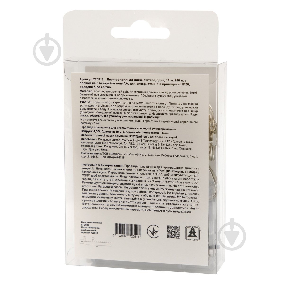 Электрогирлянда светодиодная Девилон светодиодная (LED) 200 ламп (720513) - фото 4 Электрогирлянда светодиодная Девилон светодиодная (LED) 200 ламп (720513) - фото 4