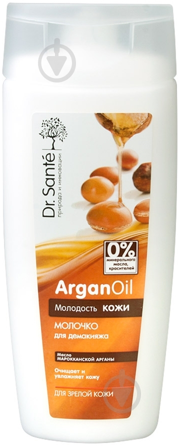 Молочко для снятия макияжа Dr. Sante ArganOil с маслом марокканской арганы 200 мл - фото 1