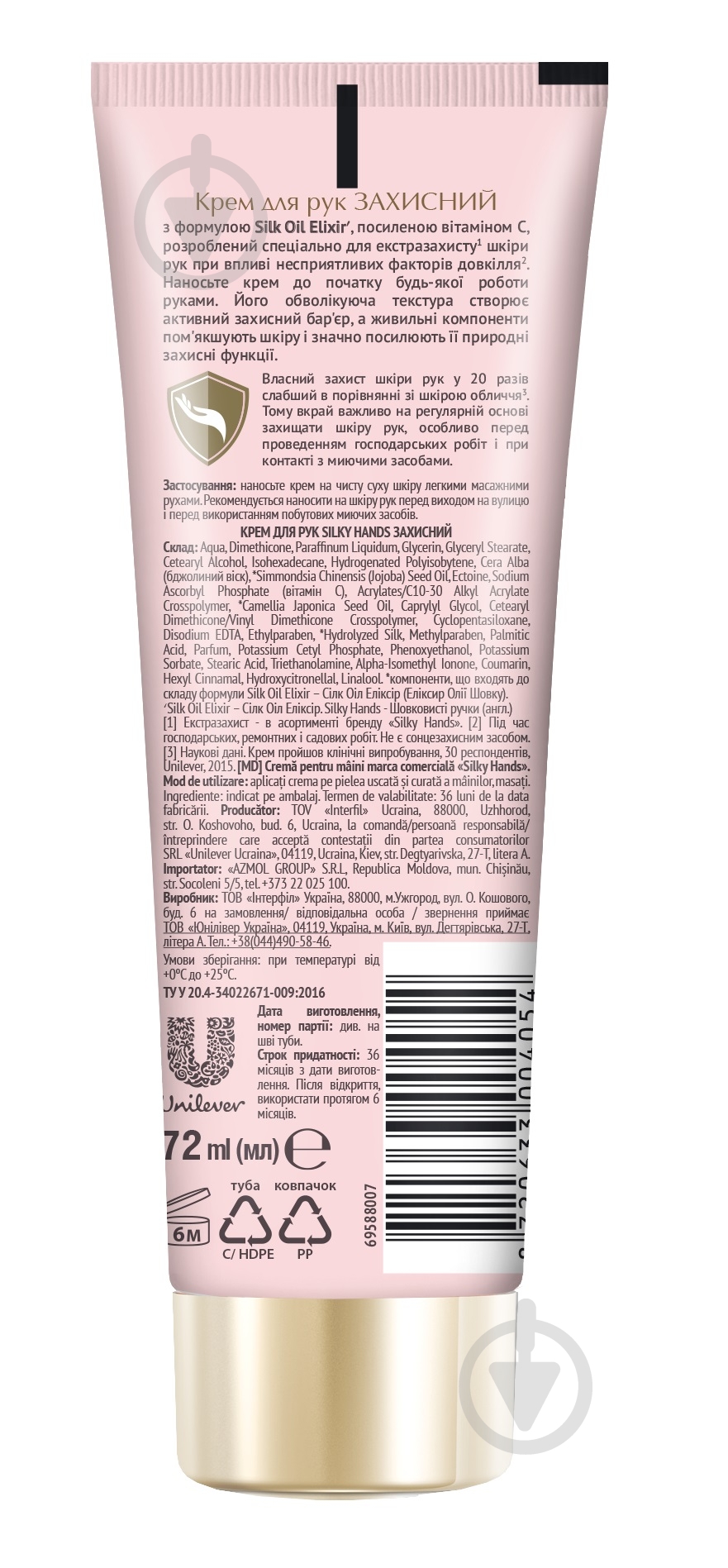 Крем для рук Silky Hands Защитный 72 мл - фото 2 Крем для рук Silky Hands Защитный 72 мл - фото 2