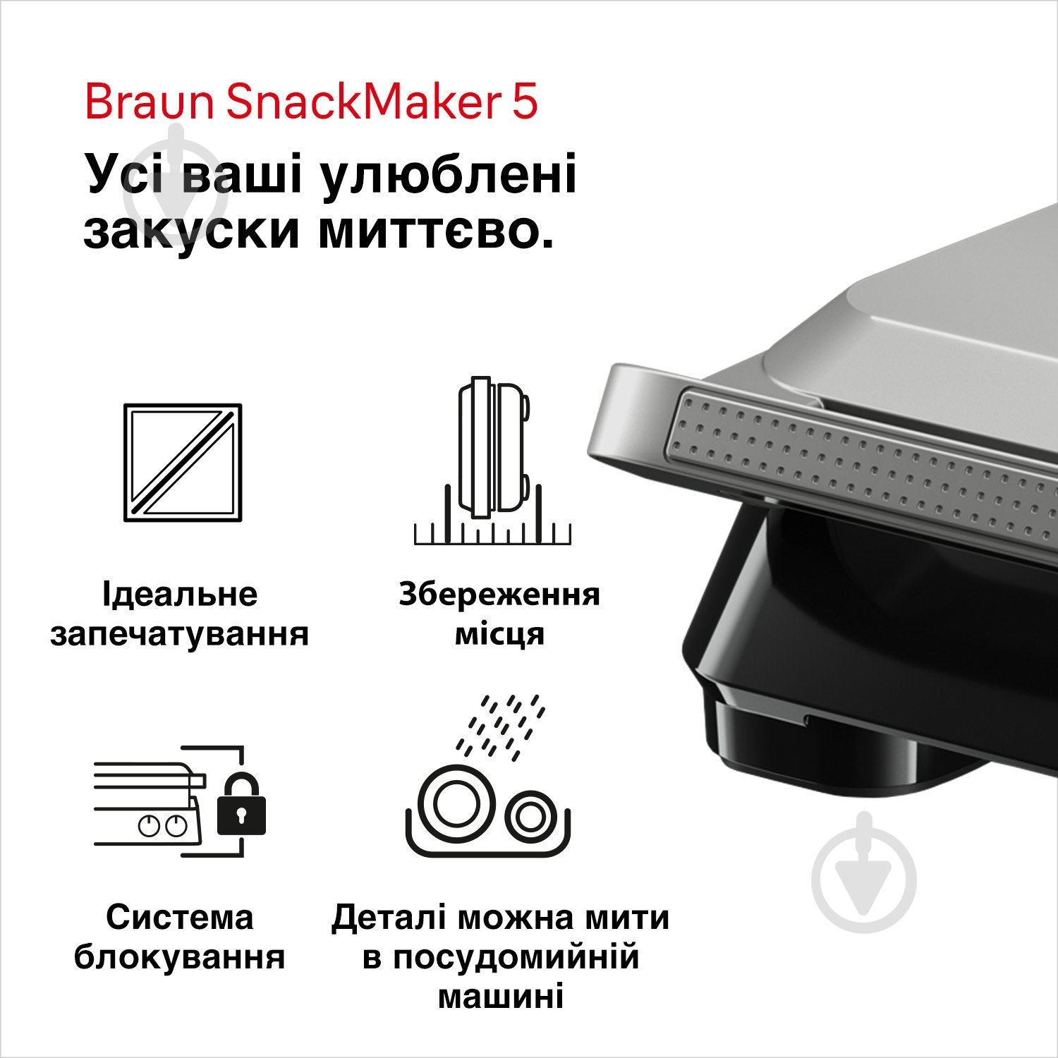 Бутербродниця Braun SnackMaker SM5005 - фото 2
