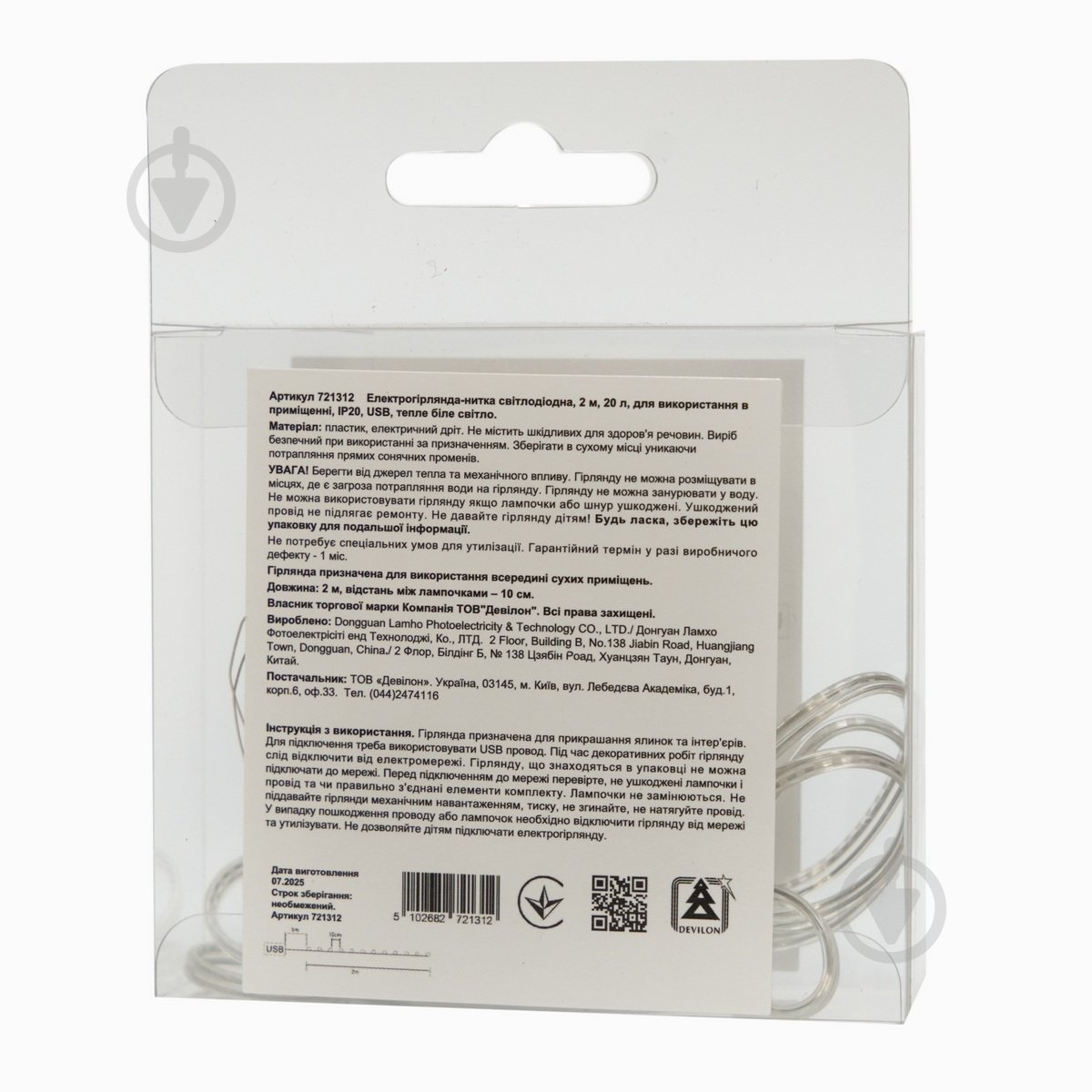 Електрогірлянда світлодіодна Девілон світлодіодна (LED) 20 ламп (721312) - фото 4 Електрогірлянда світлодіодна Девілон світлодіодна (LED) 20 ламп (721312) - фото 4