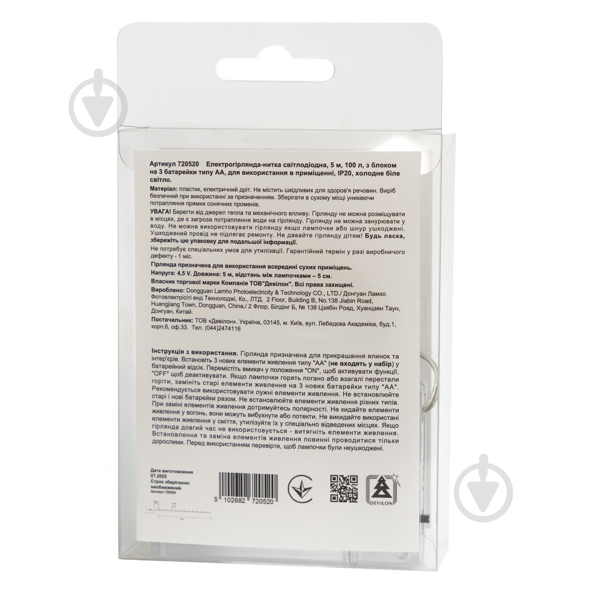 Электрогирлянда светодиодная Девилон светодиодная (LED) 100 ламп (720520) - фото 4