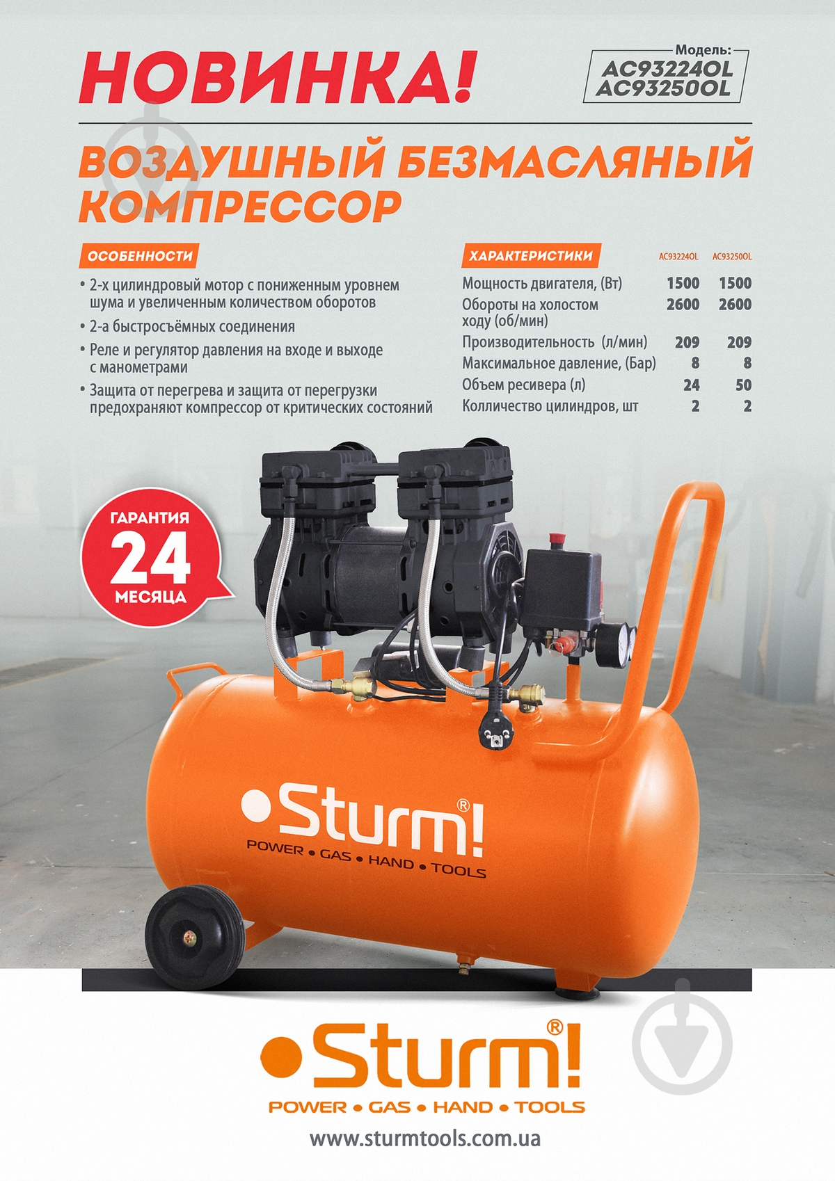 Компрессор Sturm безмасляный 50 л AC93250OL - фото 2