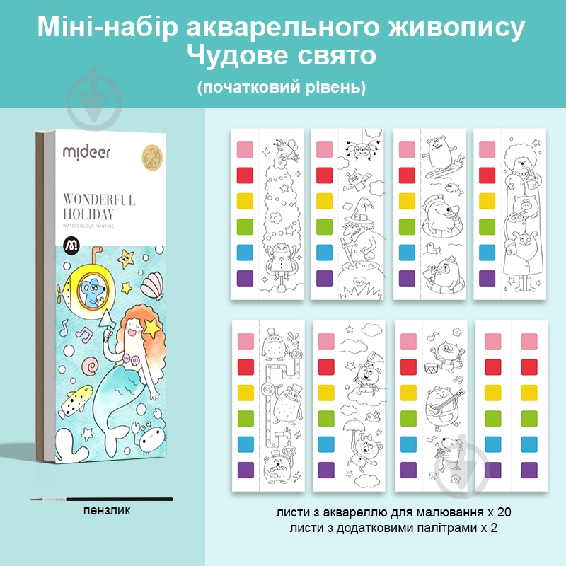Набор для рисования Mideer MD4226 - фото 2