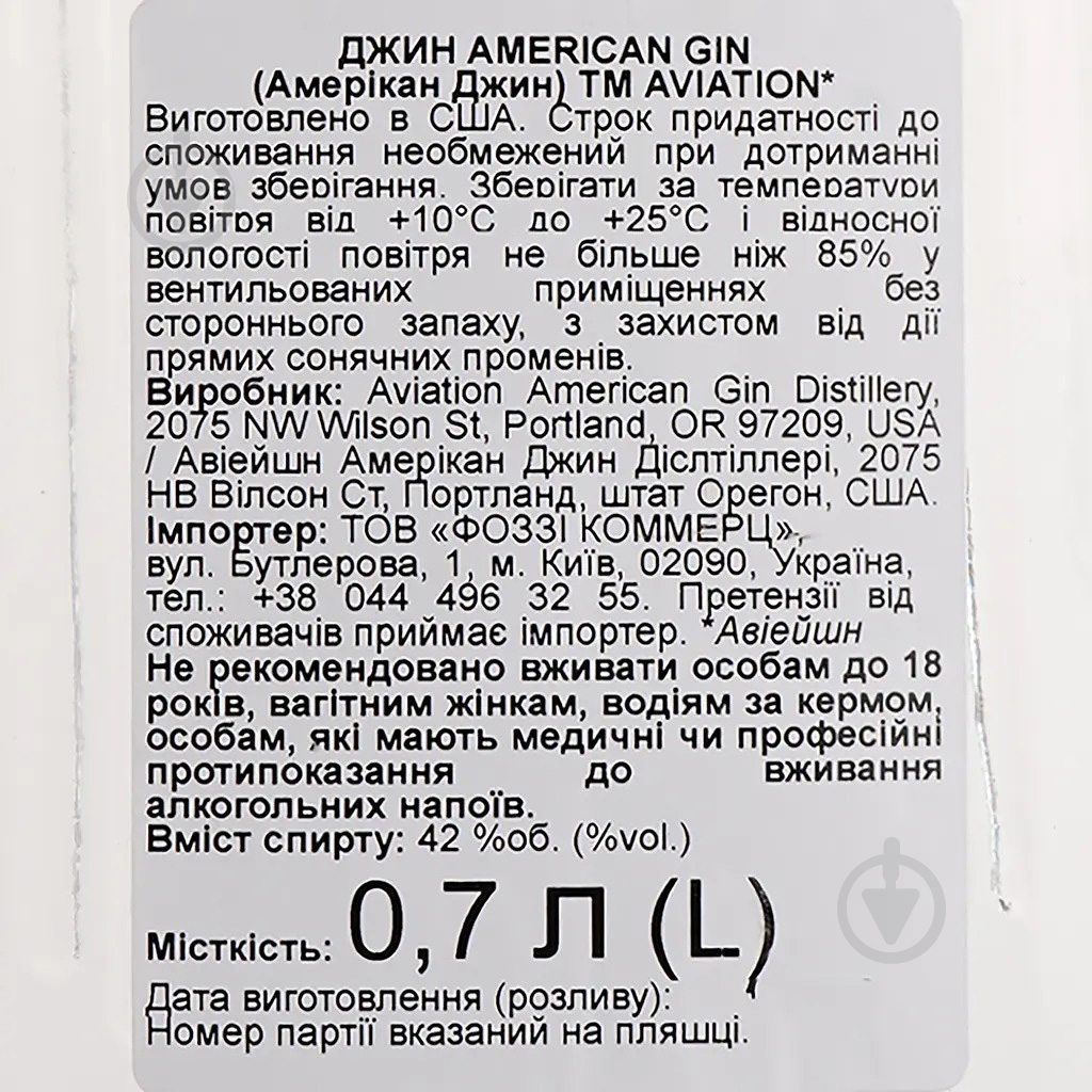Джин Aviation American Gin 0,7 л - фото 3
