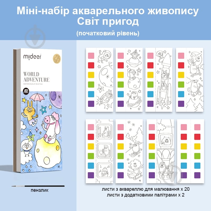 Набор для рисования Mideer MD4225 - фото 2