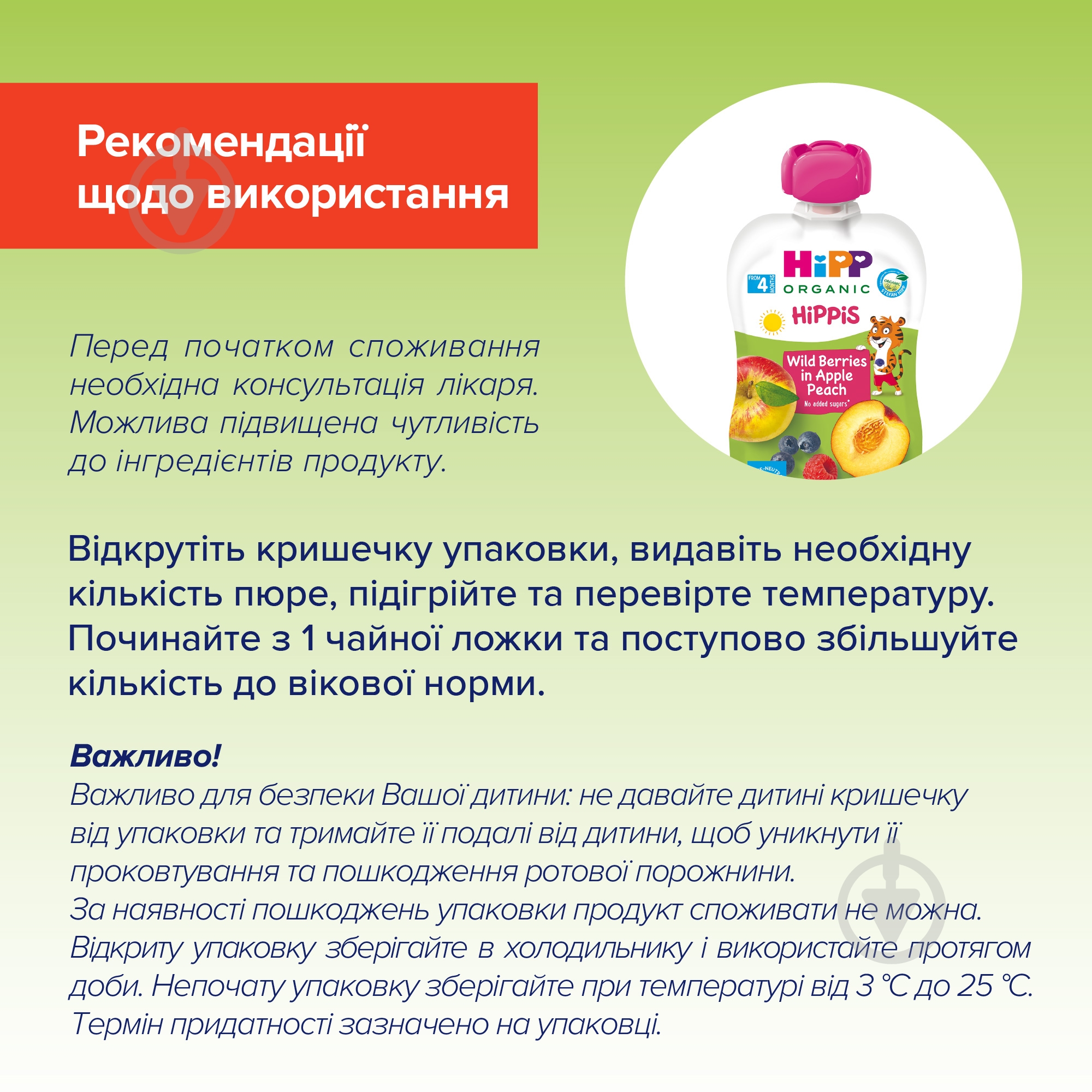 Пюре Hipp Яблуко-персик-чорниця-малина 100 г 9062300133773 — фото 6