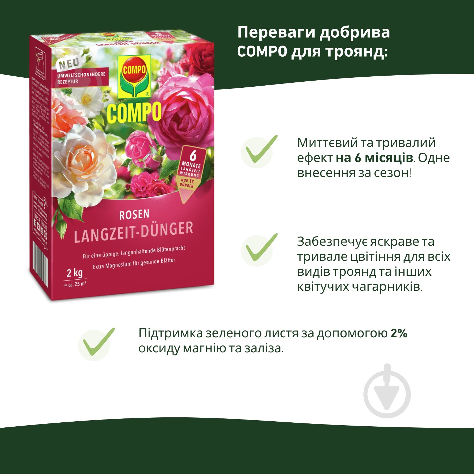 Удобрение Compo твердое длительного действия для роз 2кг (3589) - фото 5