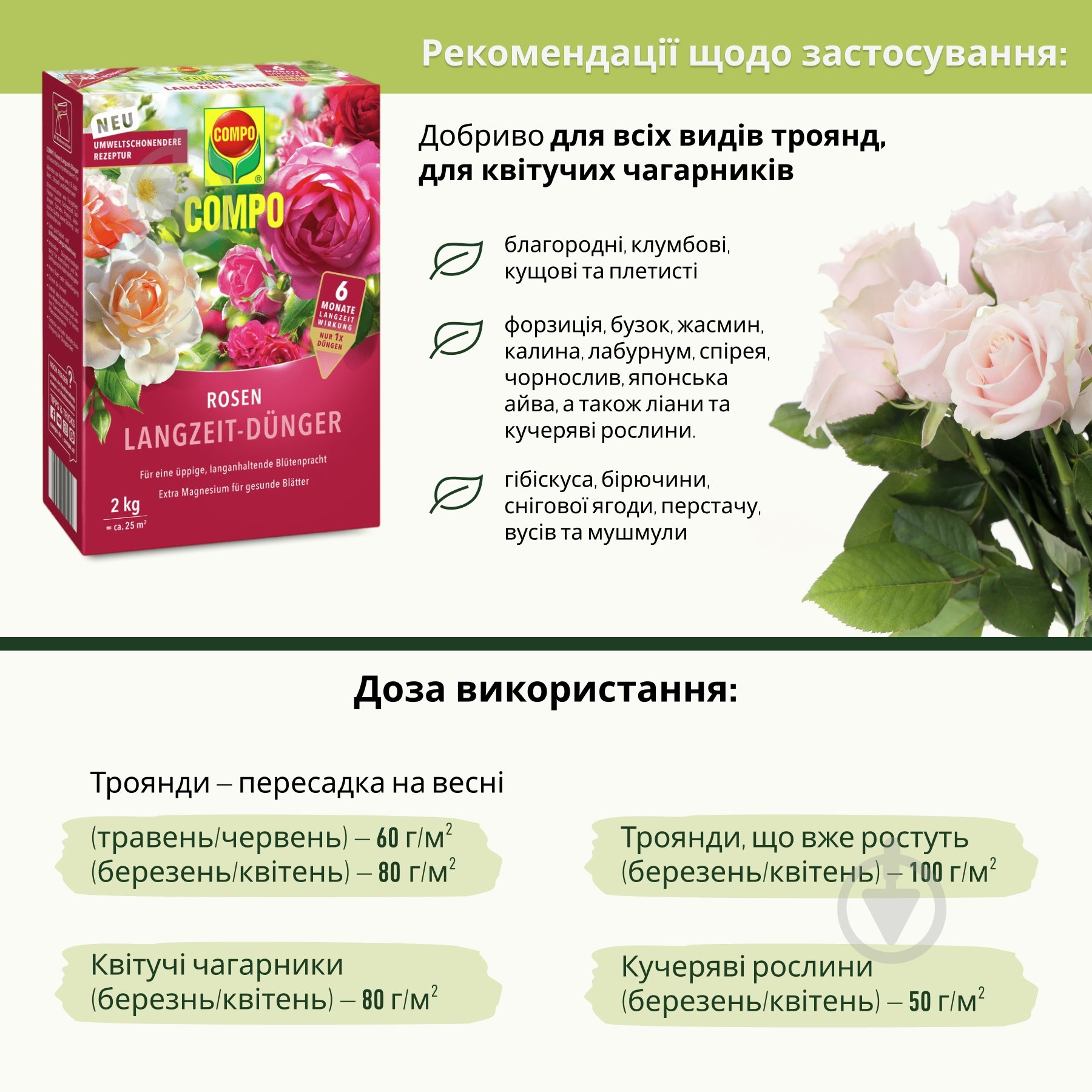 Удобрение Compo твердое длительного действия для роз 2кг (3589) - фото 6