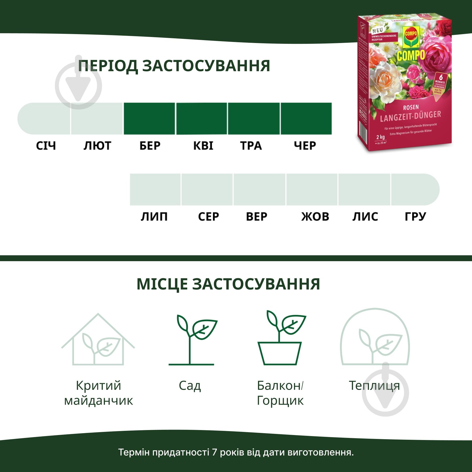 Удобрение Compo твердое длительного действия для роз 2кг (3589) - фото 7