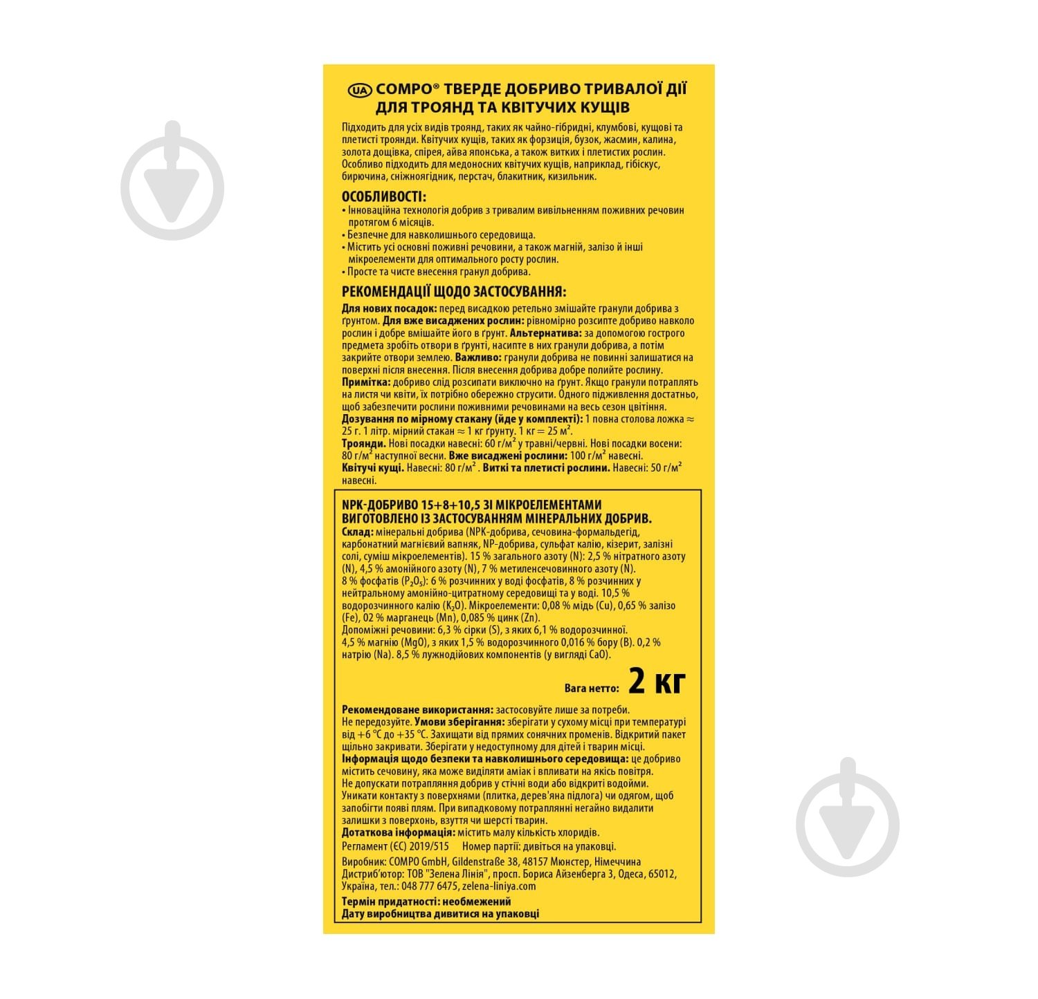 Удобрение Compo твердое длительного действия для роз 2кг (3589) - фото 9
