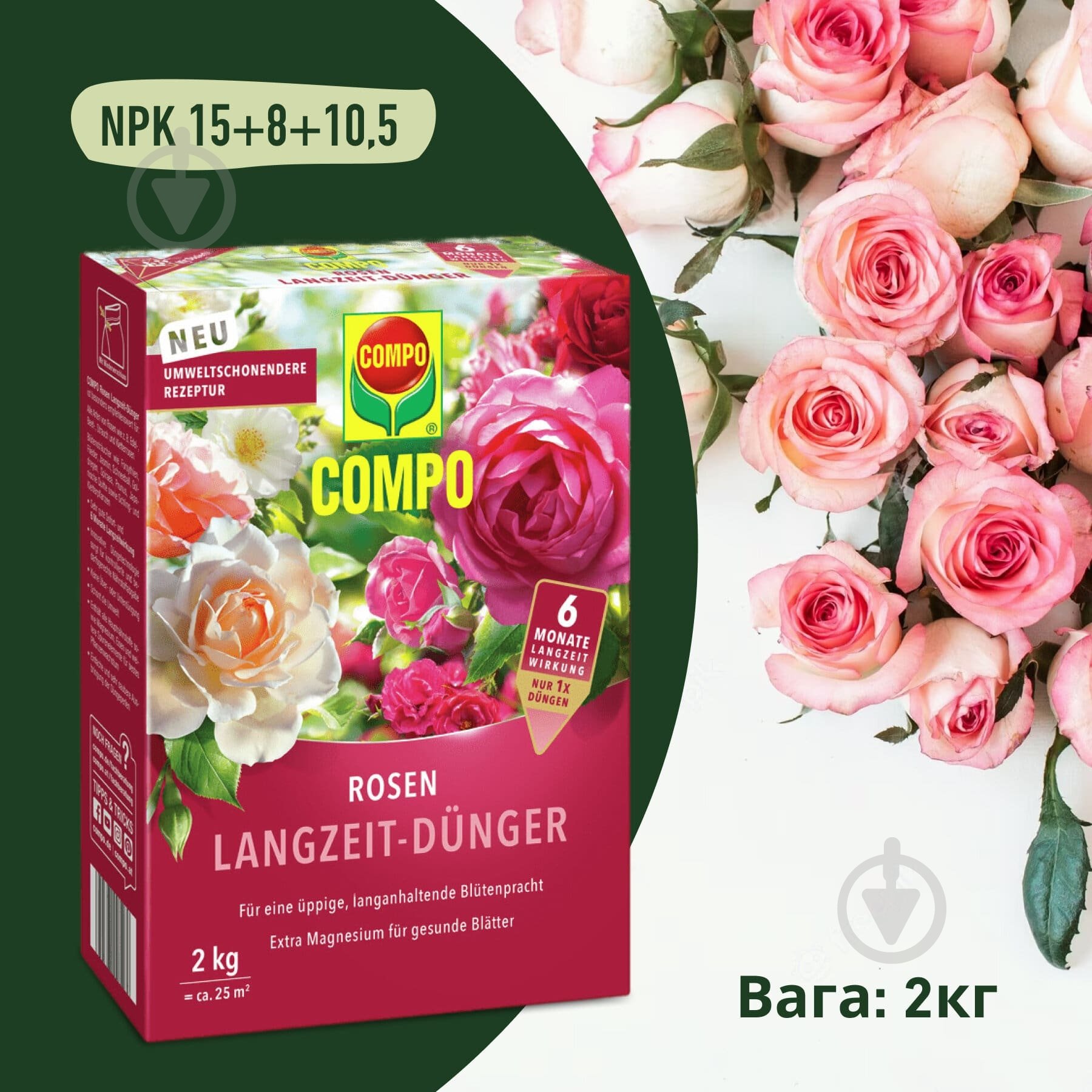 Удобрение Compo твердое длительного действия для роз 2кг (3589) - фото 2