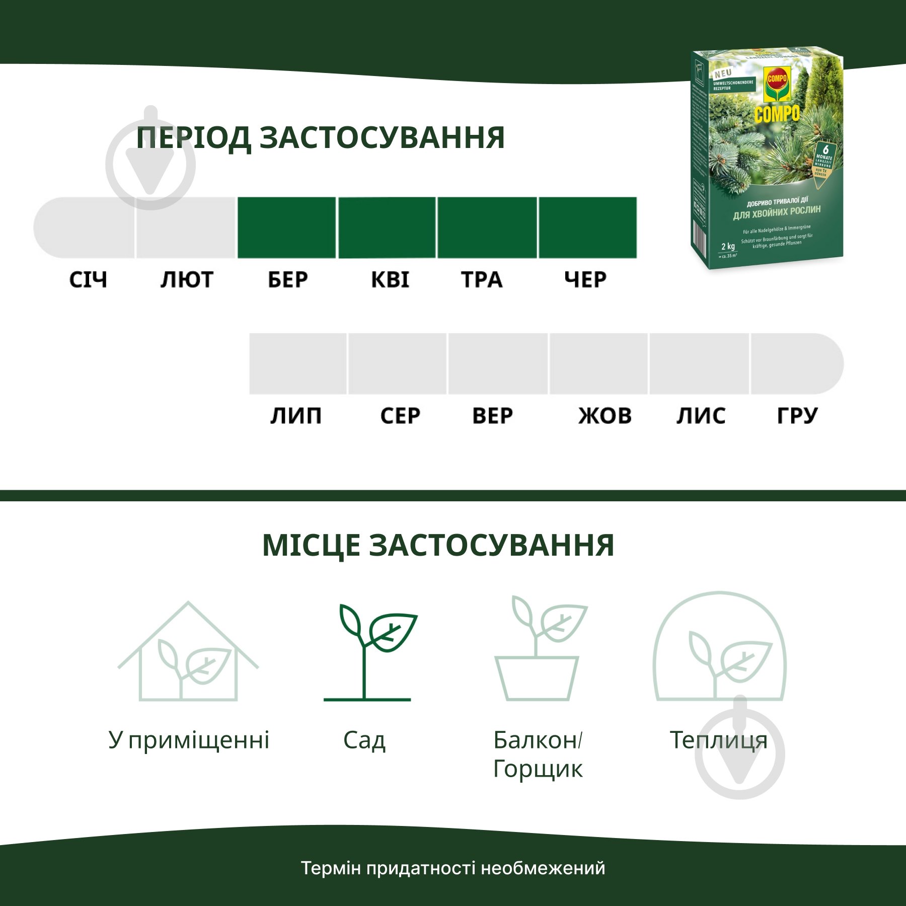 Удобрение Compo твердое длительного действия для хвои 2кг (3856) - фото 7