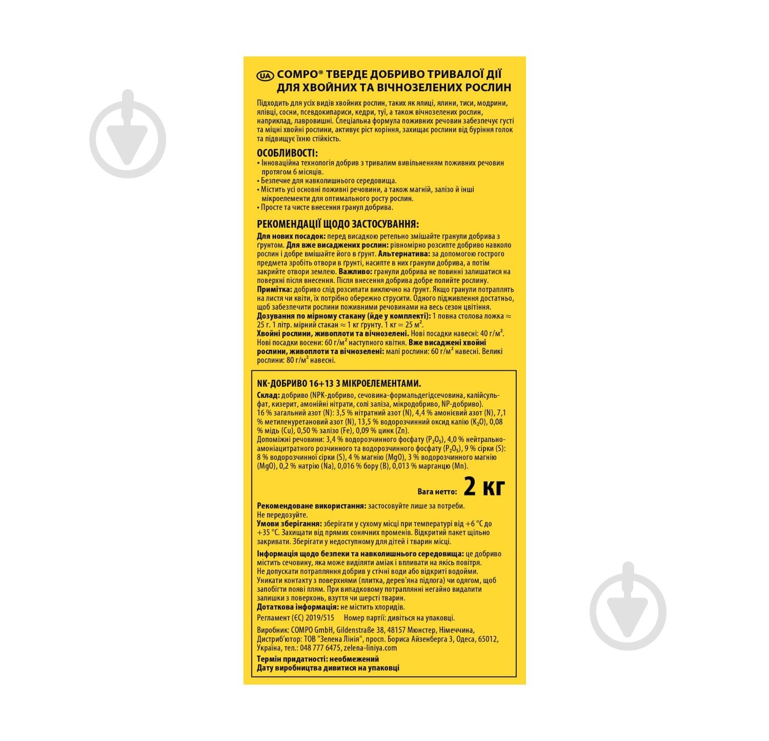 Удобрение Compo твердое длительного действия для хвои 2кг (3856) - фото 9