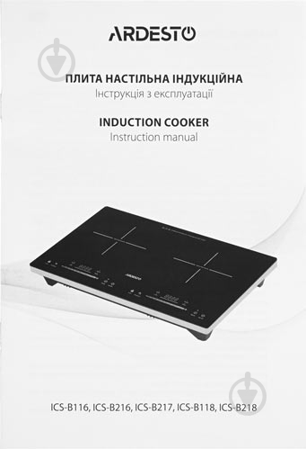 Плита індукційна настільна Ardesto ICS-B218 - фото 6