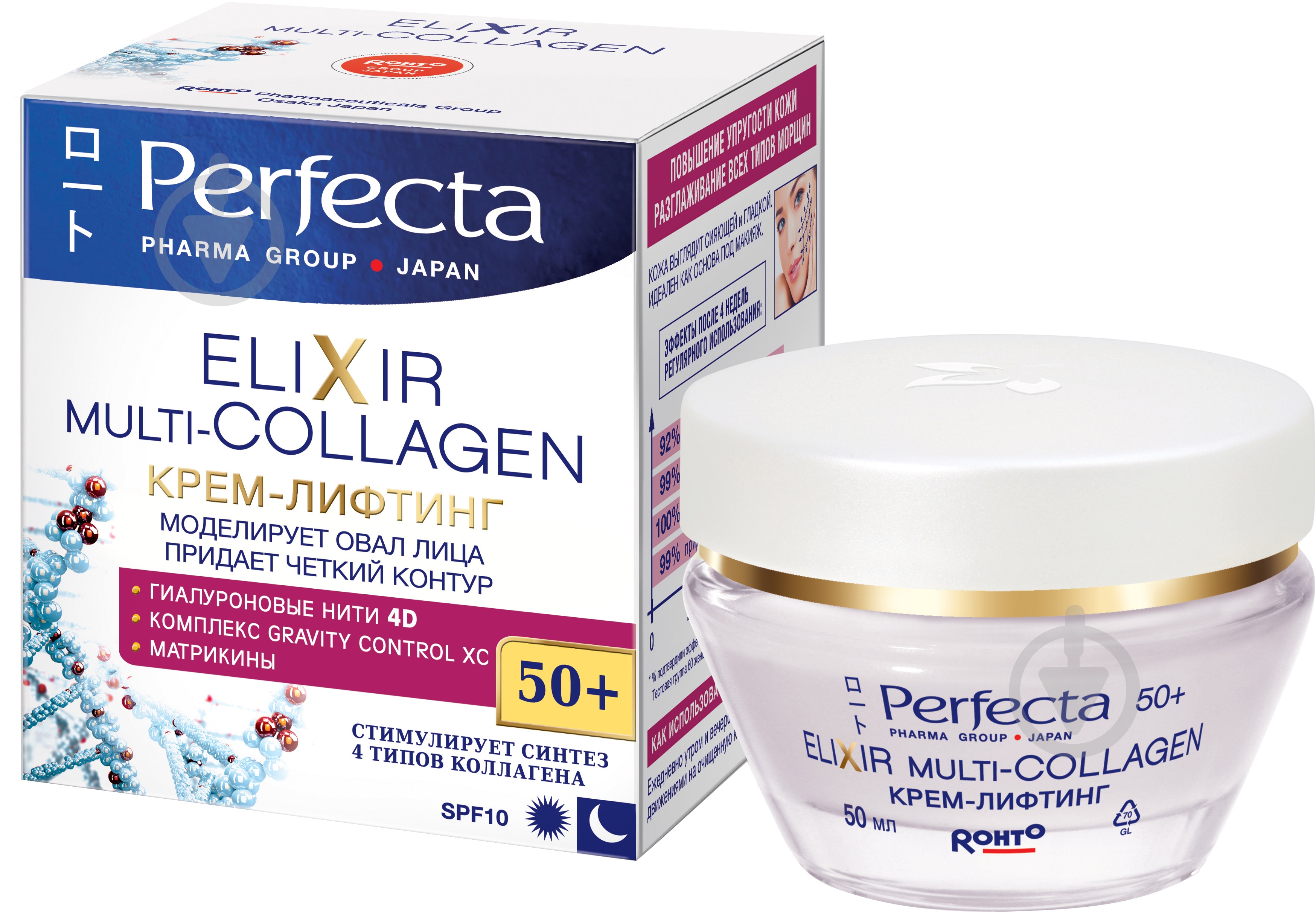 Крем день-ночь Perfecta Perfecta Elixir Multi-Collagen 50+ 50 мл - фото 1