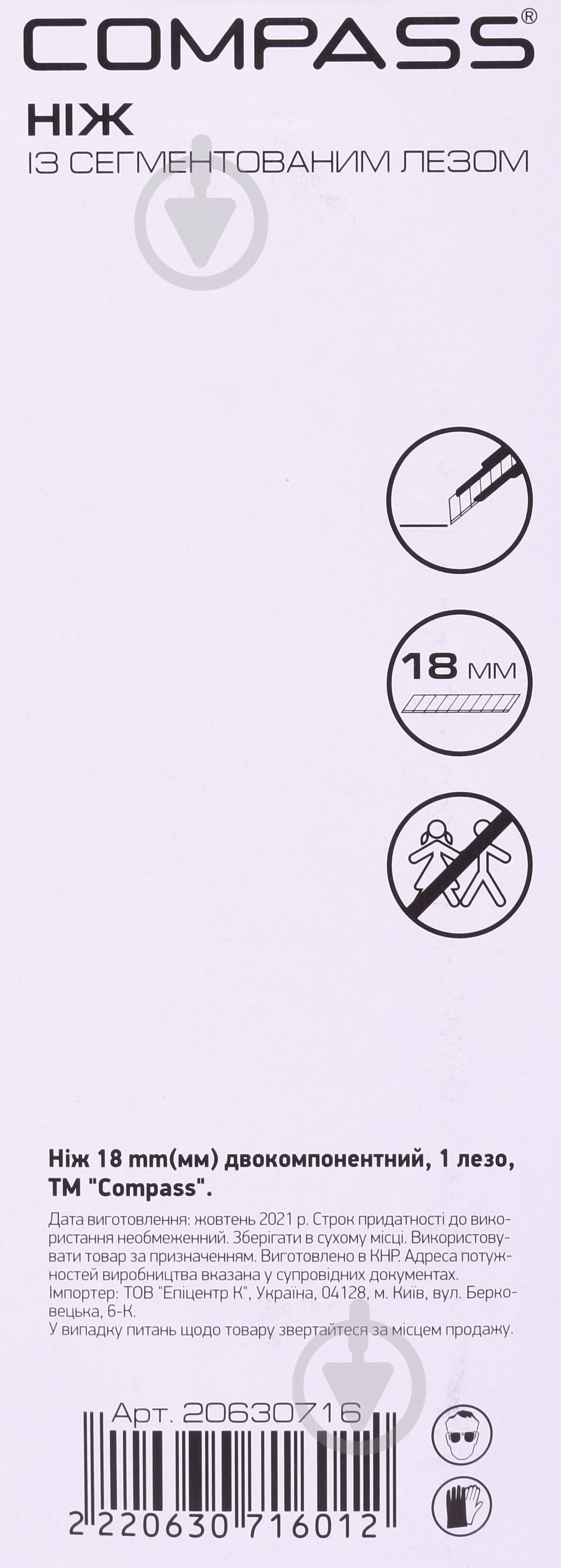 Нож сегментный Compass CT-CP-293-18 - фото 2