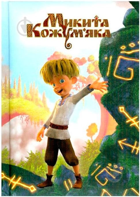 Блокнот Микита Кожум'яка А6 80 аркушів Cool For School - фото 1