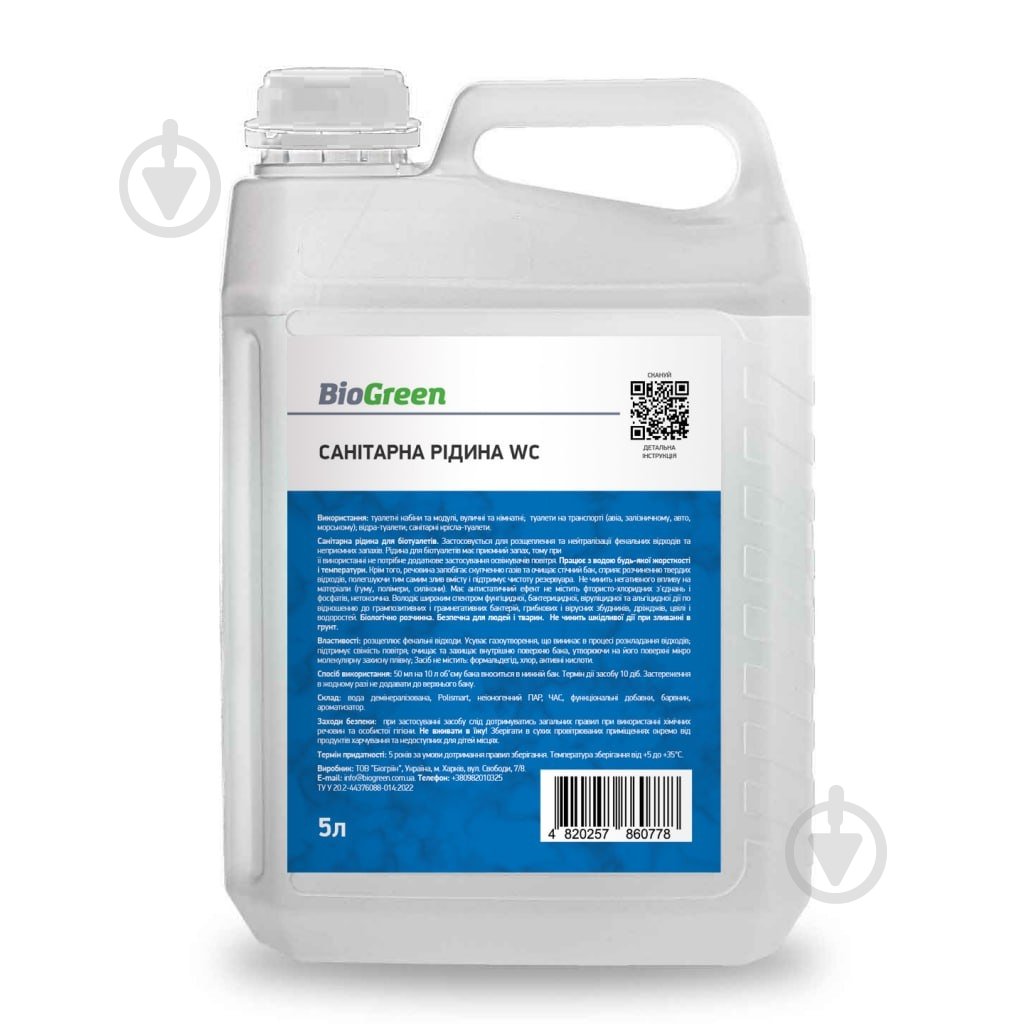 Рідина санітарна для туалетних кабін, транспорту та санітарних пристроїв BioGreen WC 5 л - фото 1 Рідина санітарна для туалетних кабін, транспорту та санітарних пристроїв BioGreen WC 5 л - фото 1