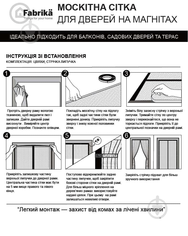 Сітка москітна Fabrika для дверей на магнітах 2000х920 мм графіт - фото 5