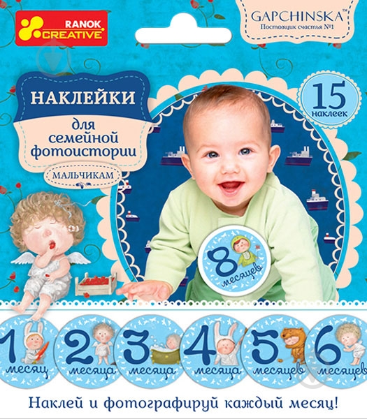 Набор наклеек Ranok Creative Мальчики - фото 1