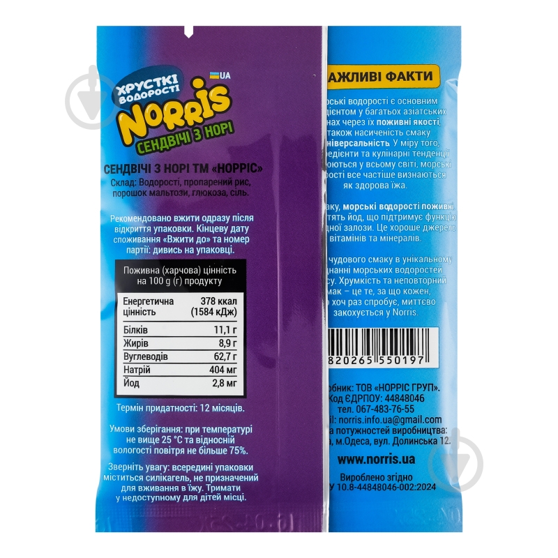 ᐉ Снеки норі NORRIS з рисом 8 г (4820265550197) • Краща ціна в