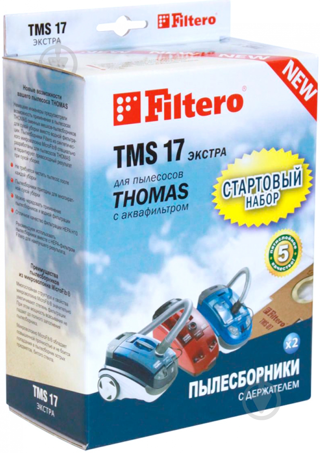 Набор стартовый Filtero TMS 17 экстра (2) FILTERO TMS 17 екстра (2) - фото 1