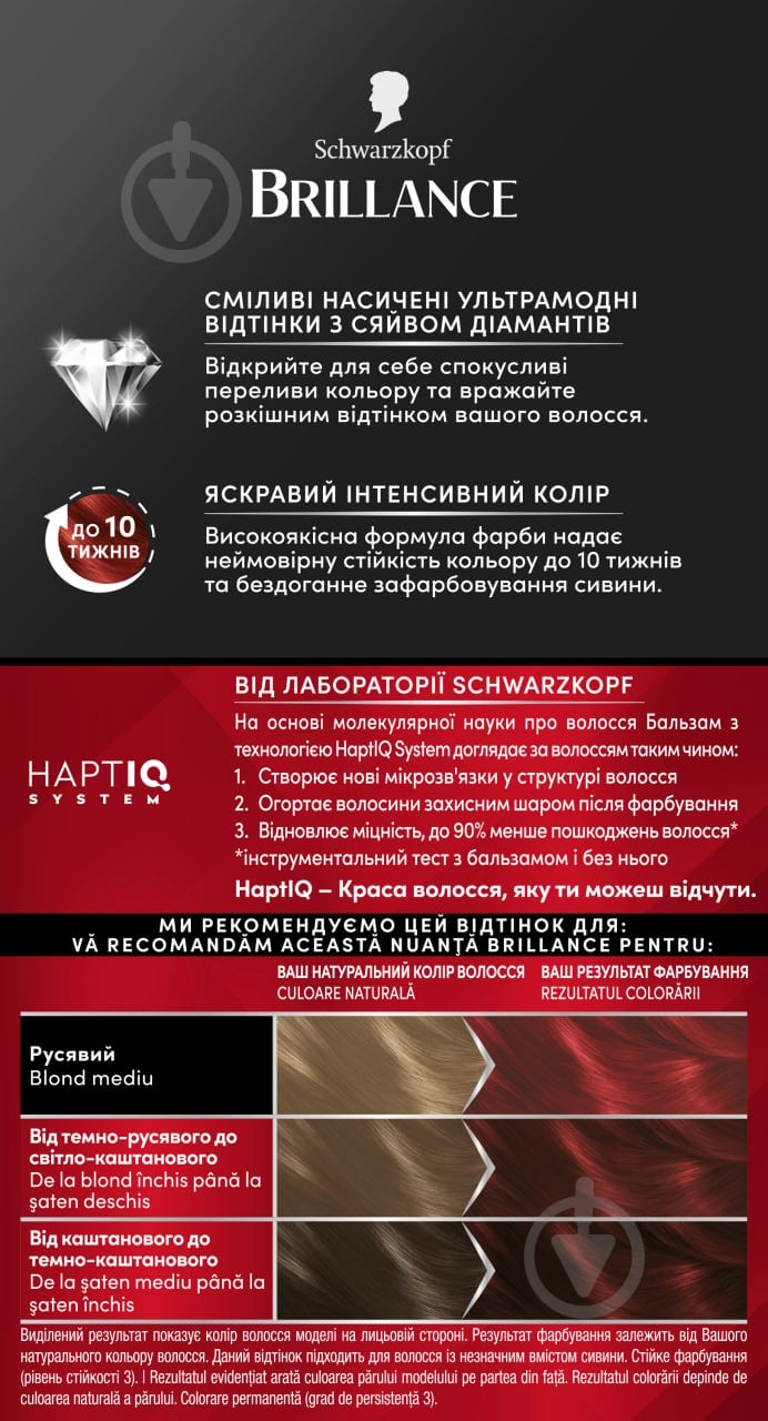 Крем-краска для волос Schwarzkopf Brillance №842 куба жаркая ночь 142,5 мл - фото 3