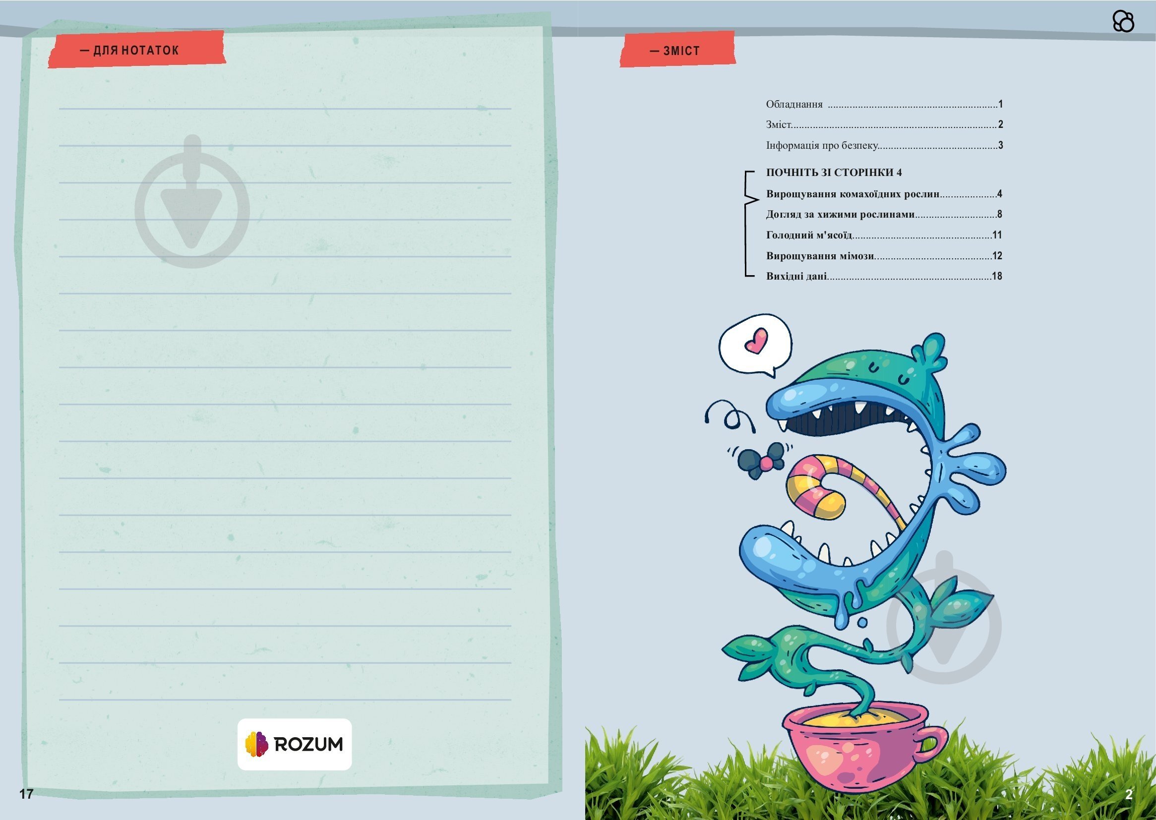 Kosmos Венерина мухоловка (Venus Flytrap) 616977 - фото 5