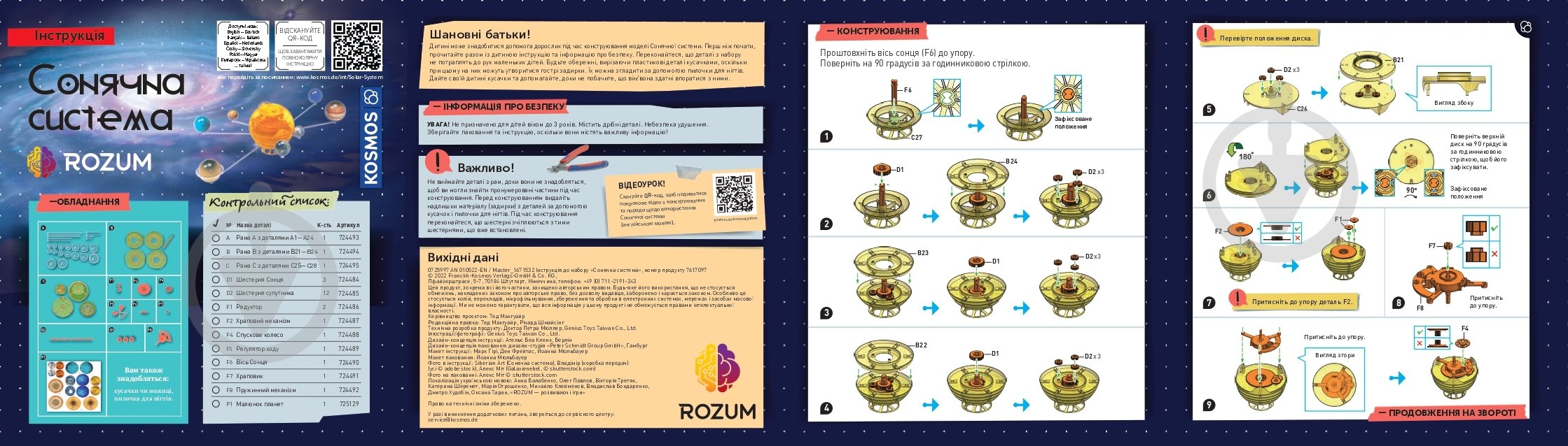 Набор исследователя Kosmos Солнечная система (Solar System) 617097 - фото 3