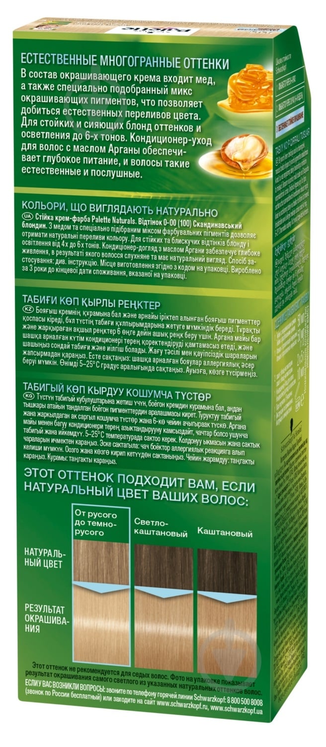 Крем-краска для волос Palette Naturals (Фитолиния) 0-00 (100) скандинавский блондин 120 мл - фото 3