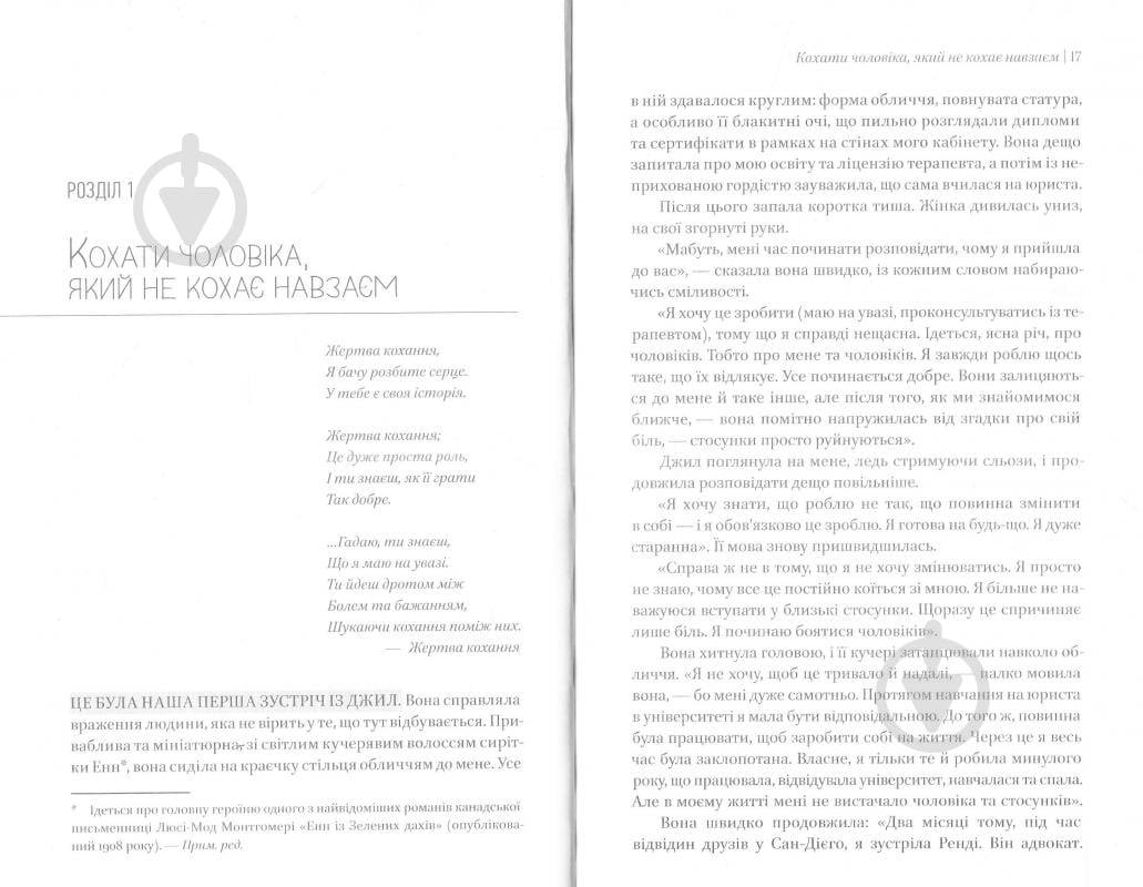 Книга Робін Норвуд «Жінки які кохають до нестями» 978-617-690-694-0 - фото 3