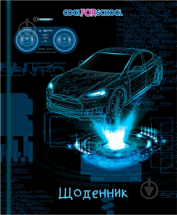 Щоденник шкільний 165х210 мм AUTO 48 аркушів Cool For School - фото 1