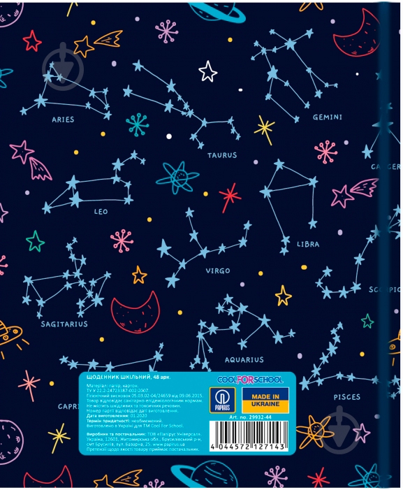 Щоденник шкільний 165х210 мм Сузірря 48 аркушів Cool For School - фото 2