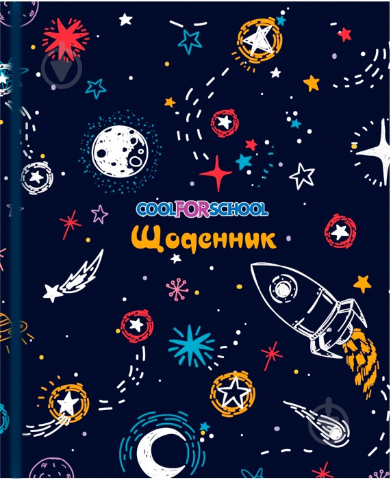 Щоденник шкільний 165х210 мм Сузірря 48 аркушів Cool For School - фото 1