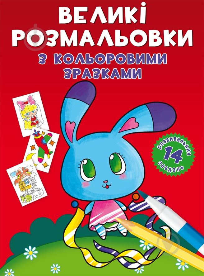 Книга-раскраска зайчик - фото 1