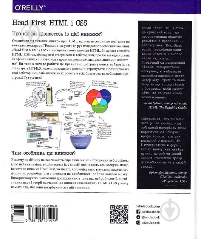 Книга Элизабет Робсон «Head First. HTML і CSS» 9786175221976 - фото 2