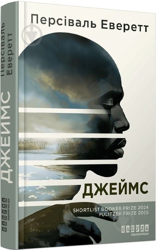 Книга Персиваль Эверетт «Джеймс» 978-617-522-374-1 - фото 1 Книга Персиваль Эверетт «Джеймс» 978-617-522-374-1 - фото 1