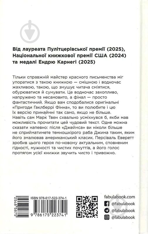 Книга Персиваль Эверетт «Джеймс» 978-617-522-374-1 - фото 2 Книга Персиваль Эверетт «Джеймс» 978-617-522-374-1 - фото 2
