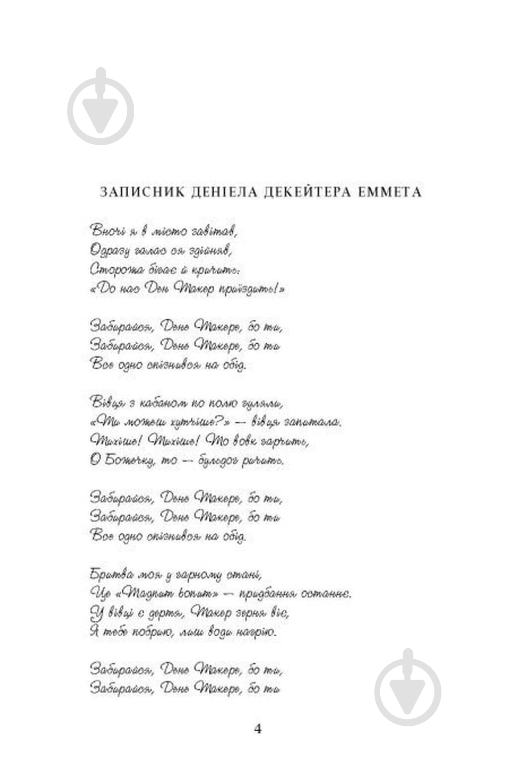 Книга Персиваль Эверетт «Джеймс» 978-617-522-374-1 - фото 3 Книга Персиваль Эверетт «Джеймс» 978-617-522-374-1 - фото 3