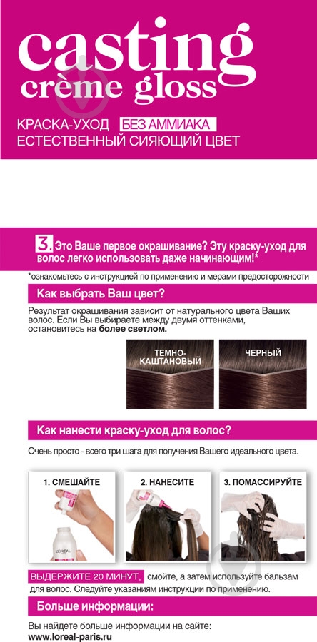 Фарба для волосся L'Oreal Paris CASTING Creme Gloss №400 каштан 160 мл - фото 5