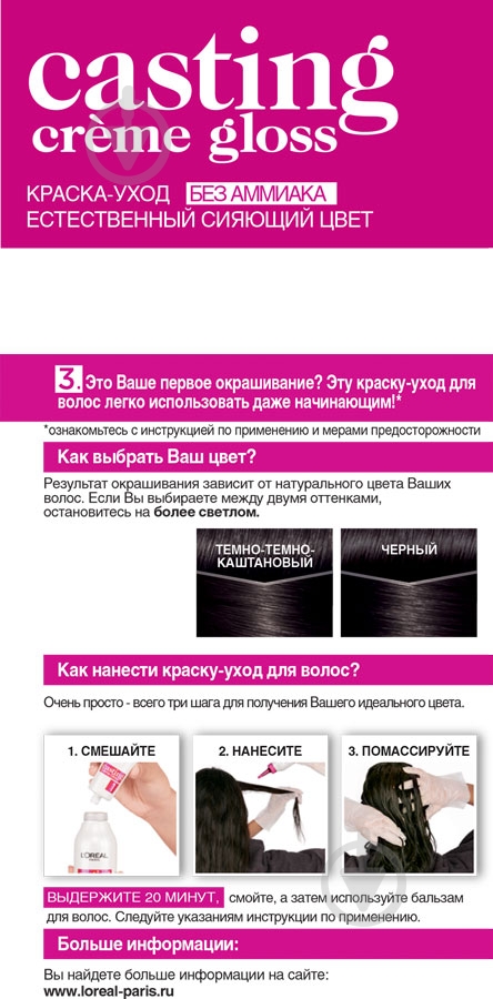 Фарба для волосся L'Oreal Paris CASTING Creme Gloss №200 чорна кава 160 мл - фото 5