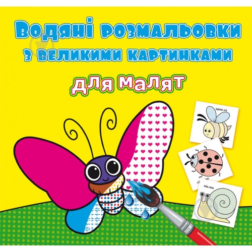 Раскраска водная букашки - фото 1 Раскраска водная букашки - фото 1