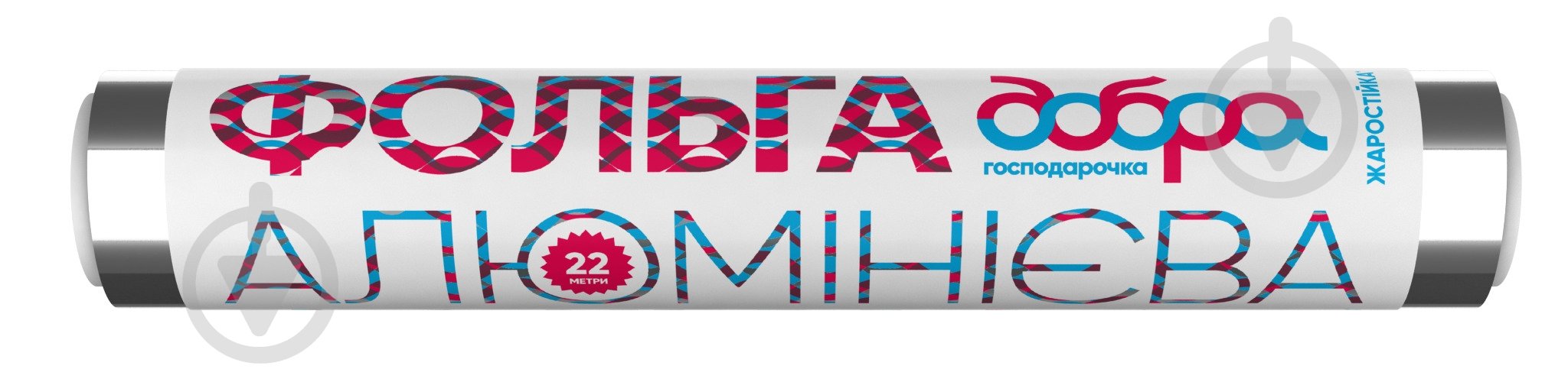 Фольга пищевая Добра господарочка 20 + 2 м - фото 1