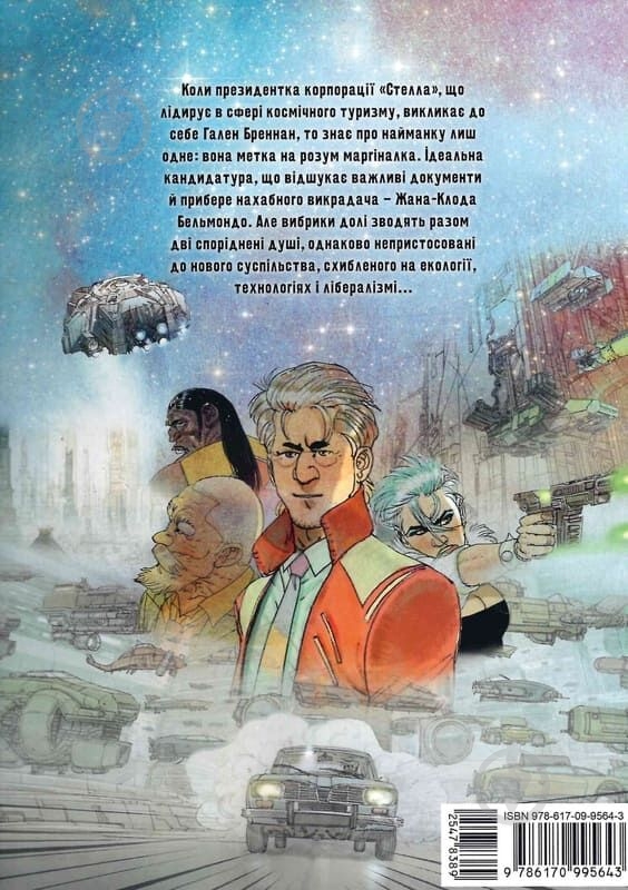 Книга Эрик Корбейран «Без майбутнього» 9786170995643 - фото 2