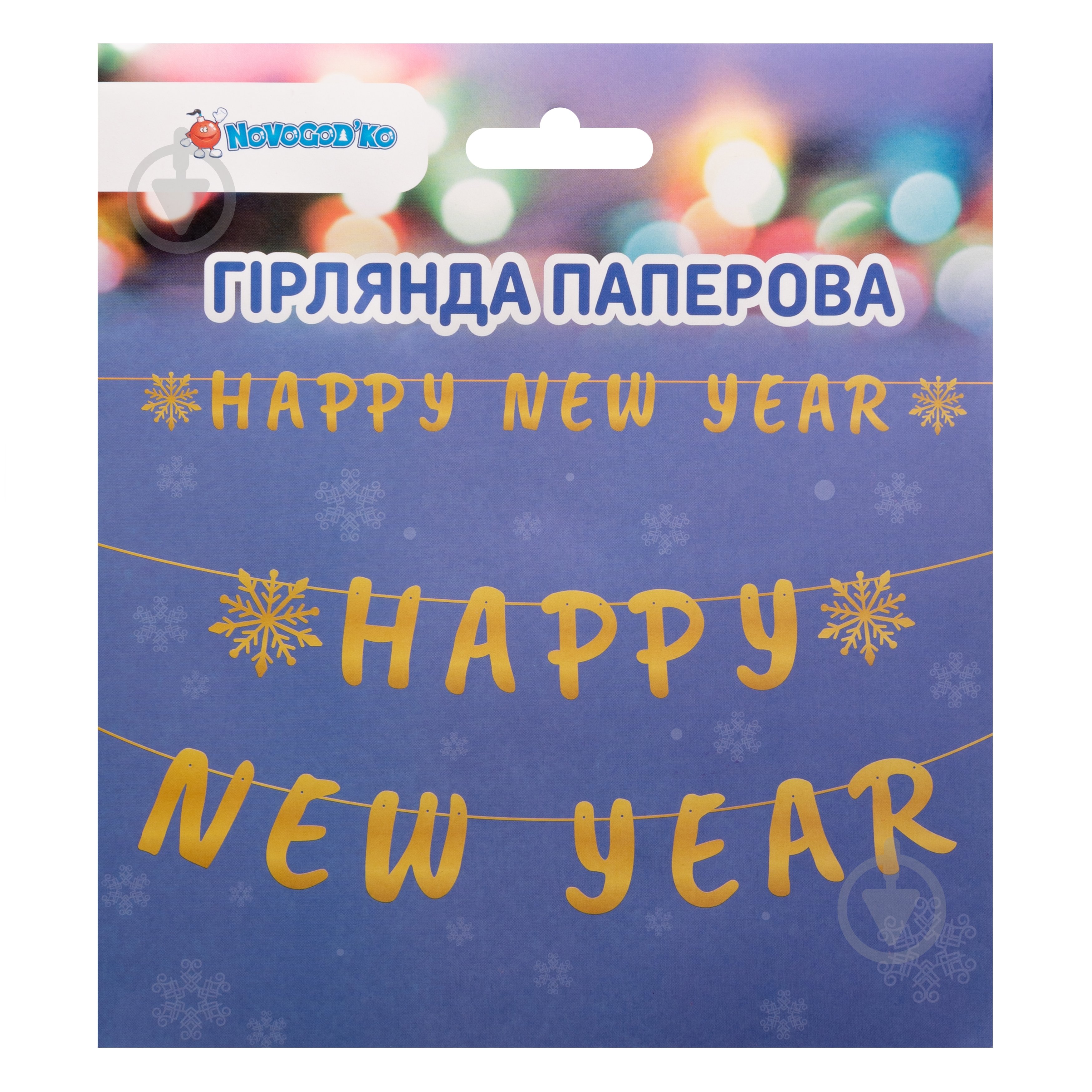 Декоративна гірлянда Novogod`ko Happy New Year 14 елементів 3 м (974710) - фото 1