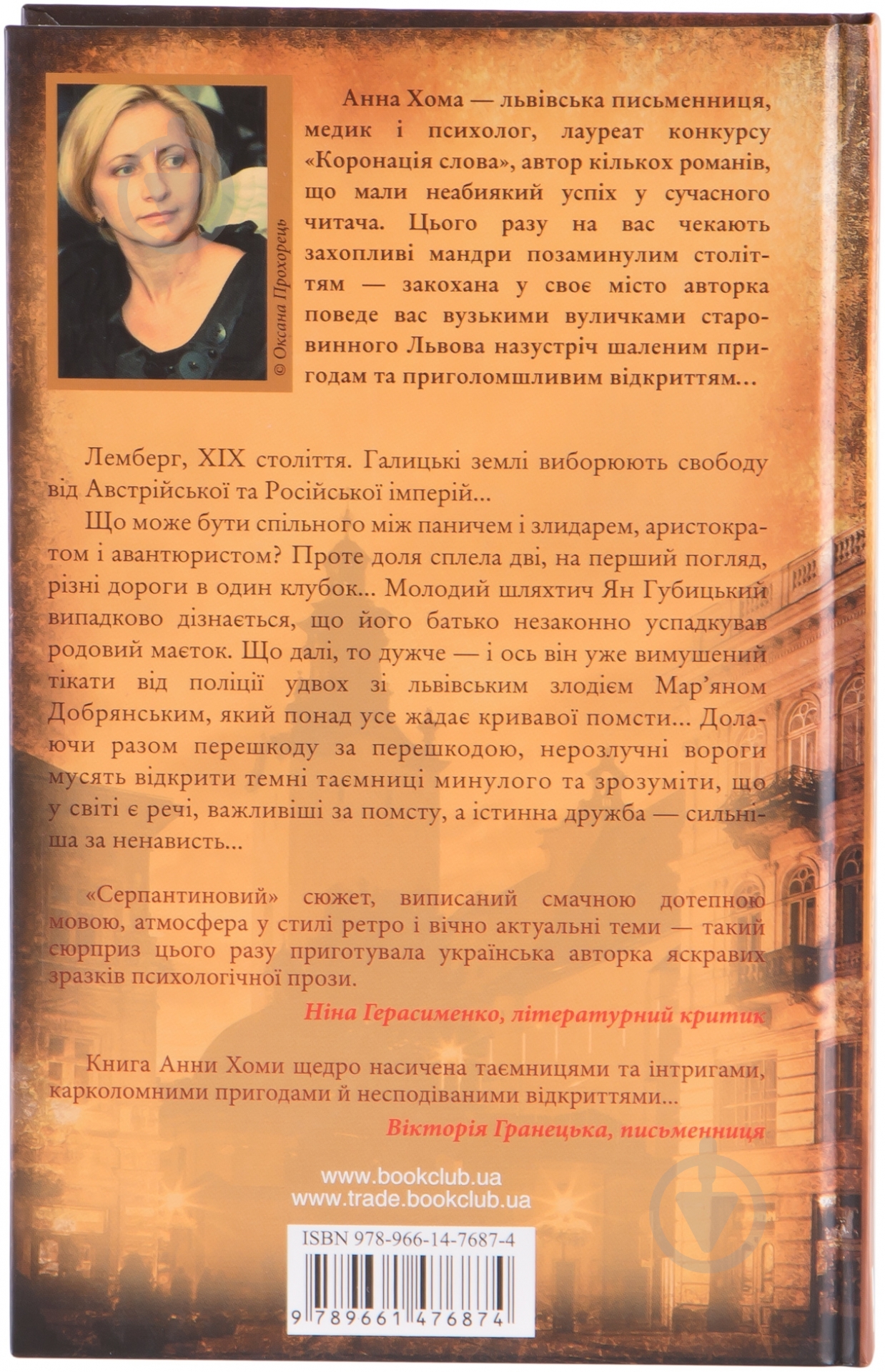 Книга Анна Хома «Лемберг. Під знаменами сонця» 978-966-14-7687-4 - фото 2