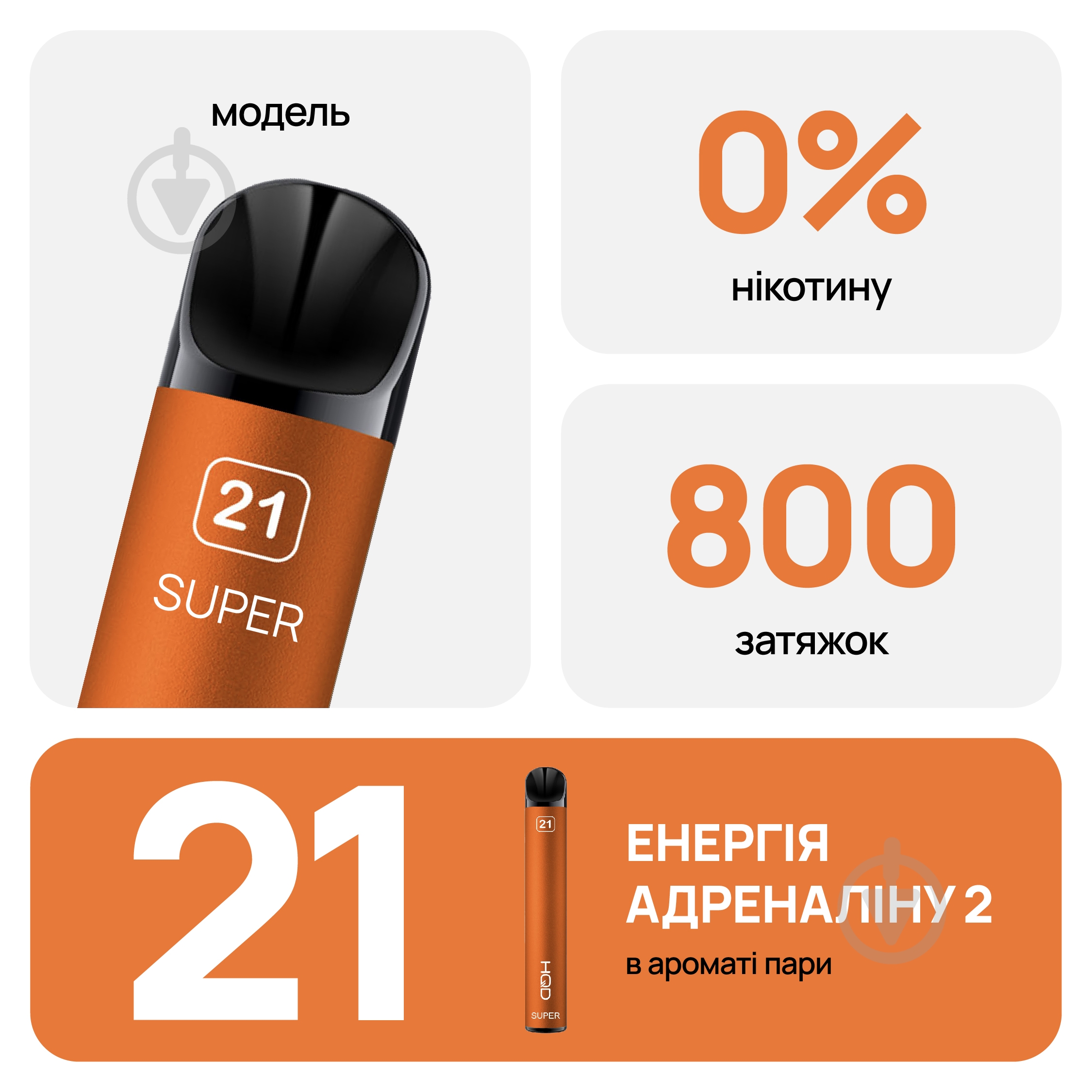 Сигарета электронная HQD Super Энергия адреналина 3 мл - фото 3