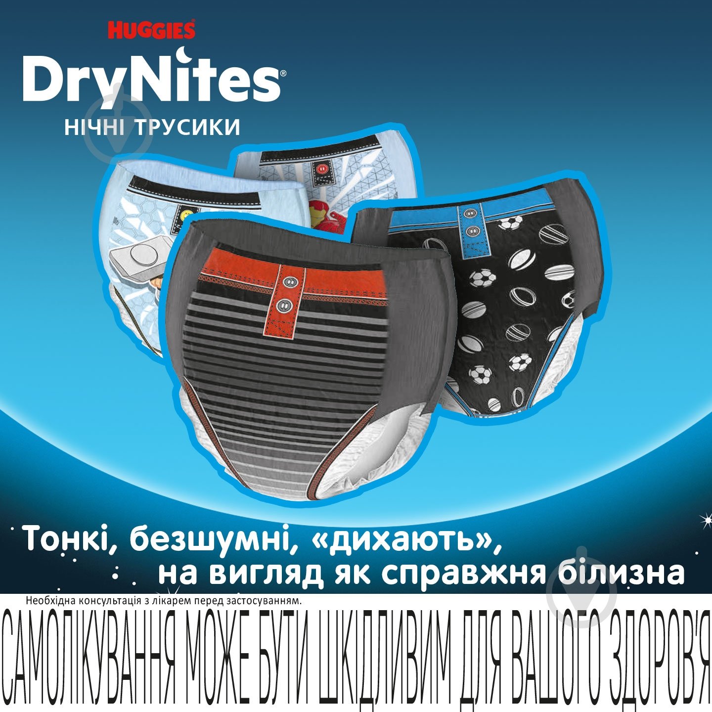 Підгузки-трусики Huggies DryNites Boy 8-13 років 30-48 кг 9 шт. - фото 6
