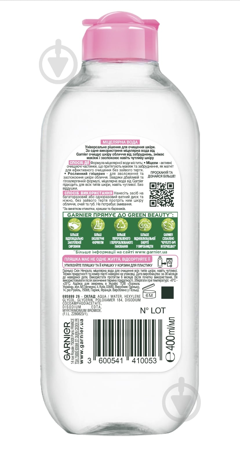 Мицеллярная вода Garnier Skin Natural для лица, глаз и губ 400 мл 1 шт./уп. - фото 2